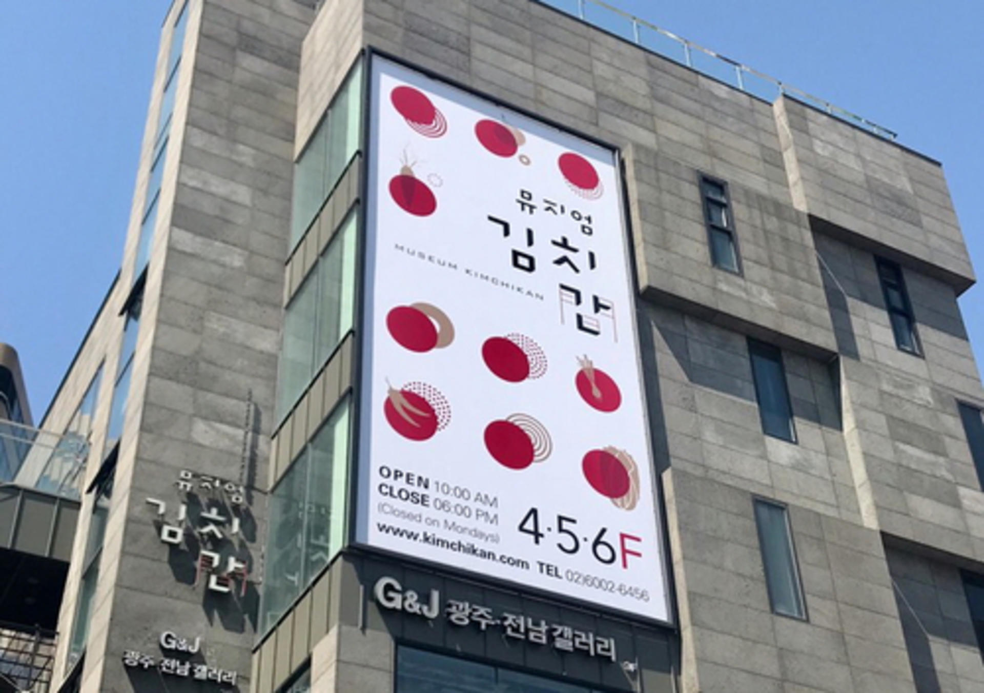 Museum Kimchikan - Image 1