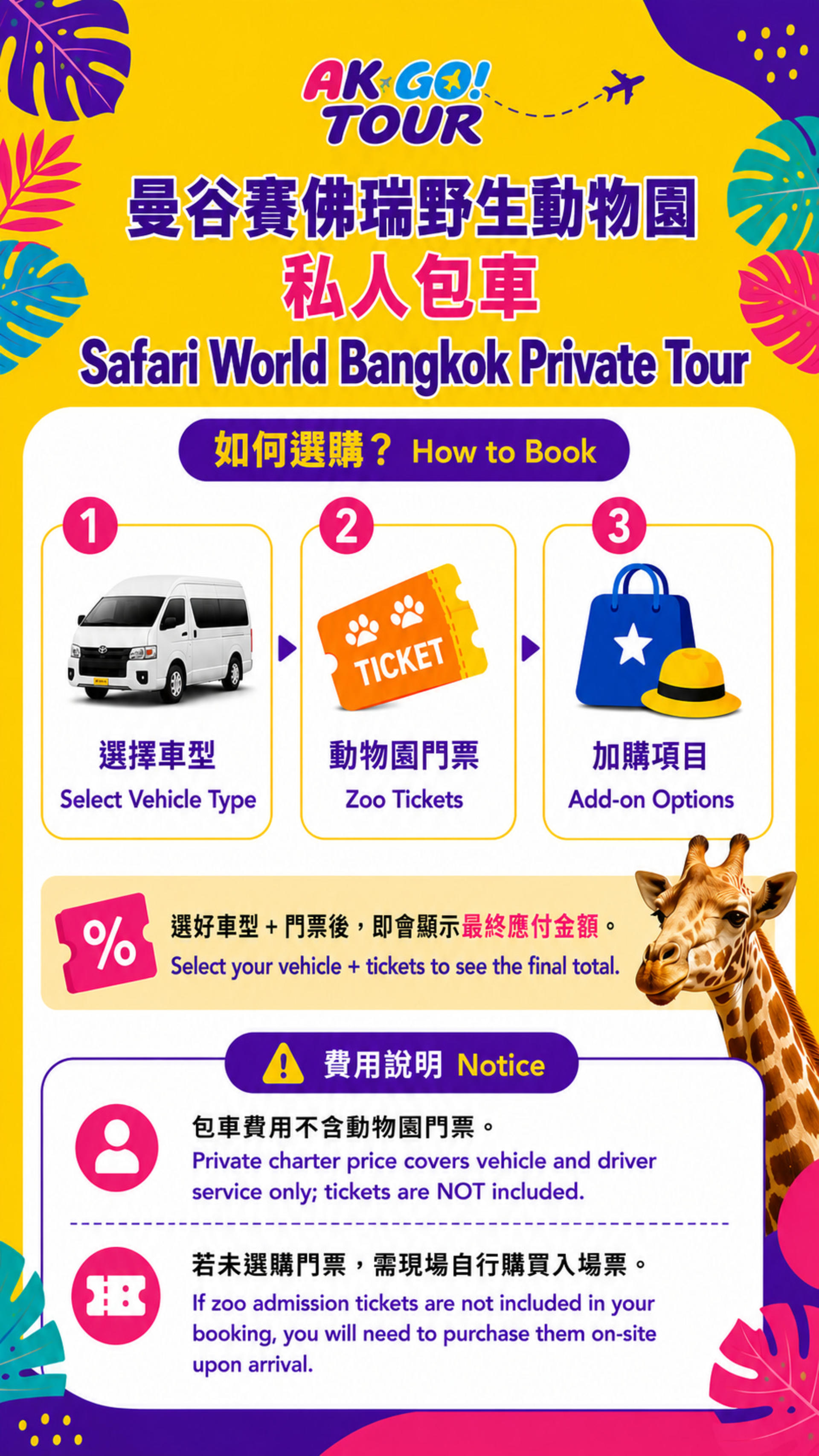Bangkok Safari World Full-Day Tour with Night Market Visit - Thumbnail 2