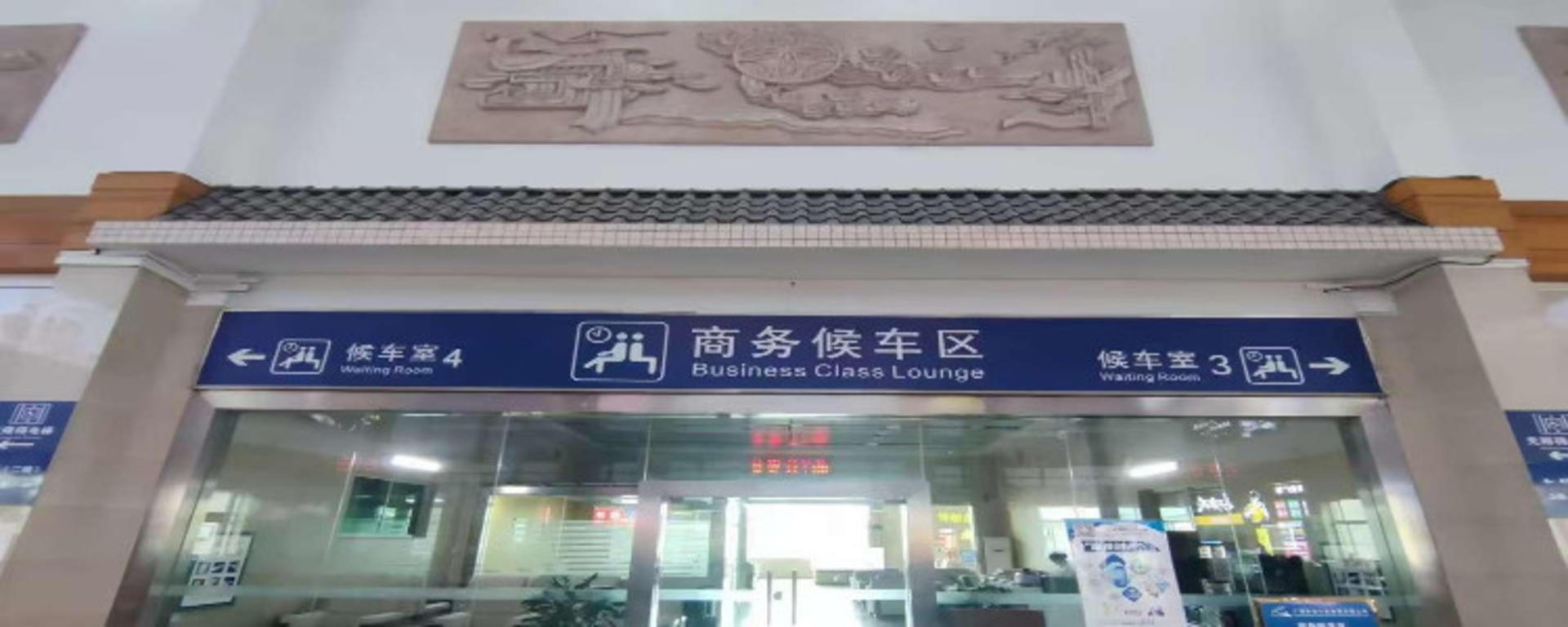 Guilin North Station High Speed Rail Lounge - Image 1