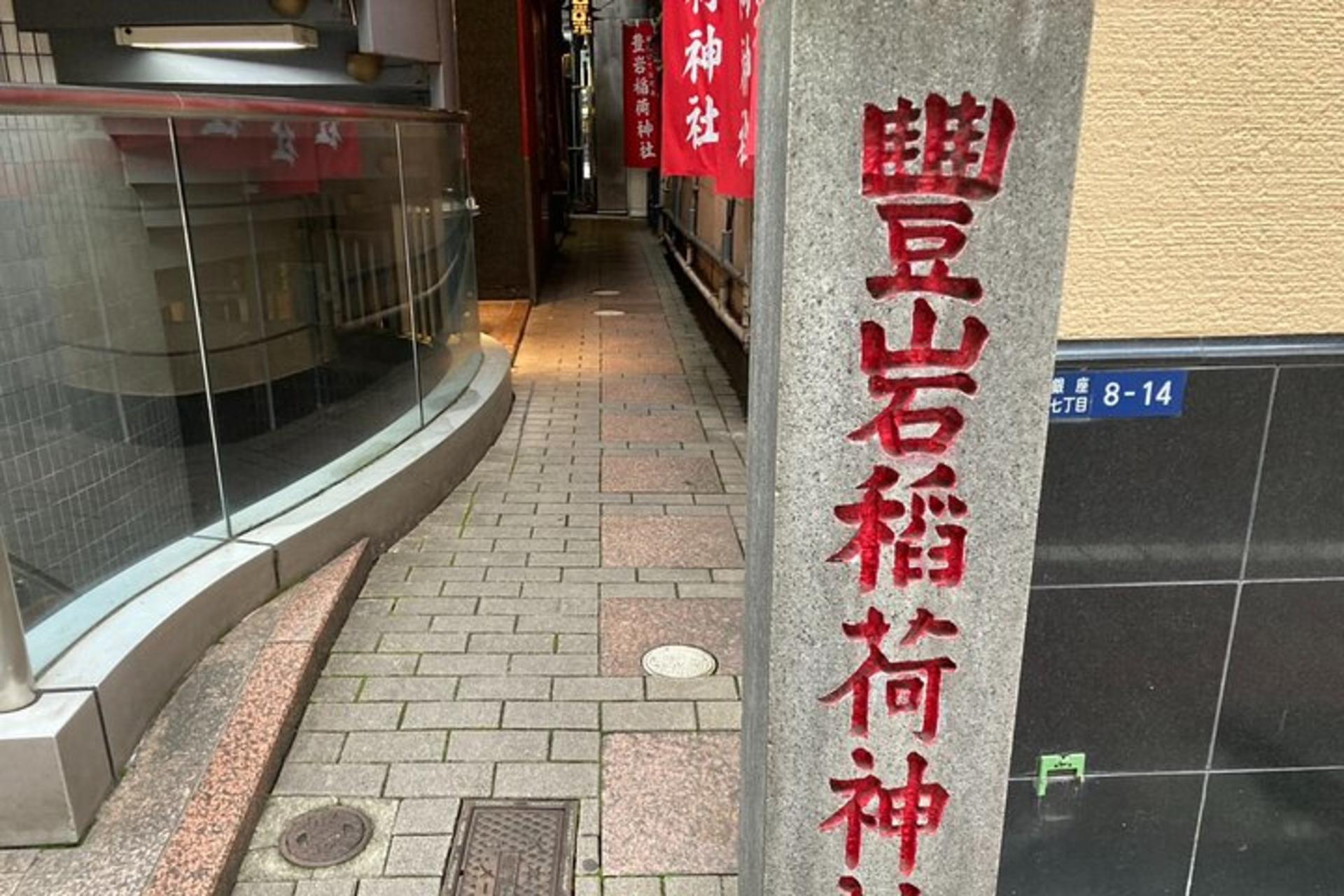 Tokyo Ginza Deep Back Alley Walking Tour - Thumbnail 10