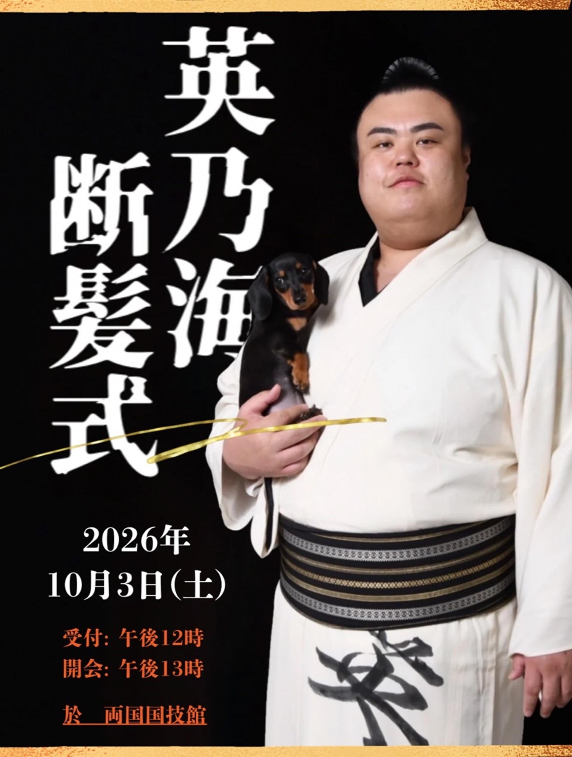 Tokyo: One-Day-Only Sumo Retirement Ceremony at Ryogoku Kokugikan - Thumbnail 5