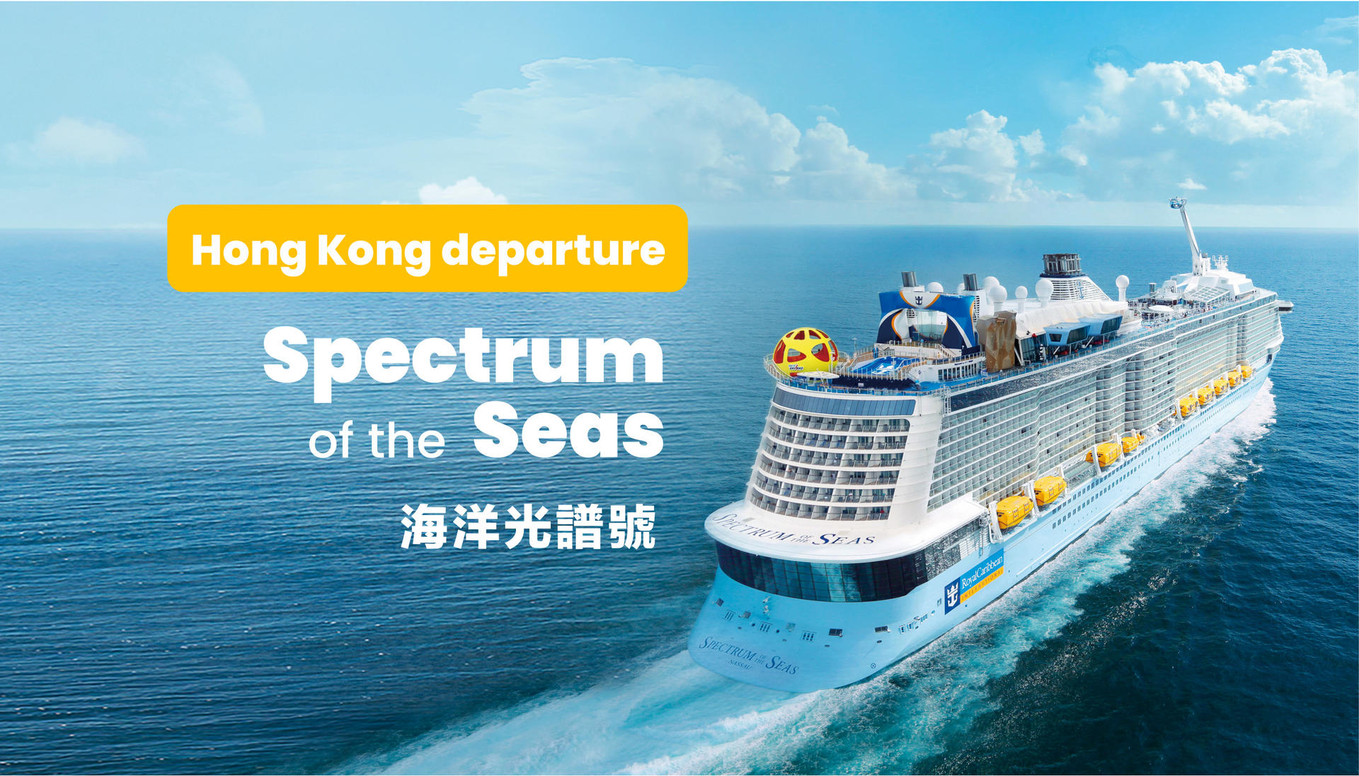 Spectrum of the Seas Cruise by Royal Caribbean International from Hong Kong - Image 1