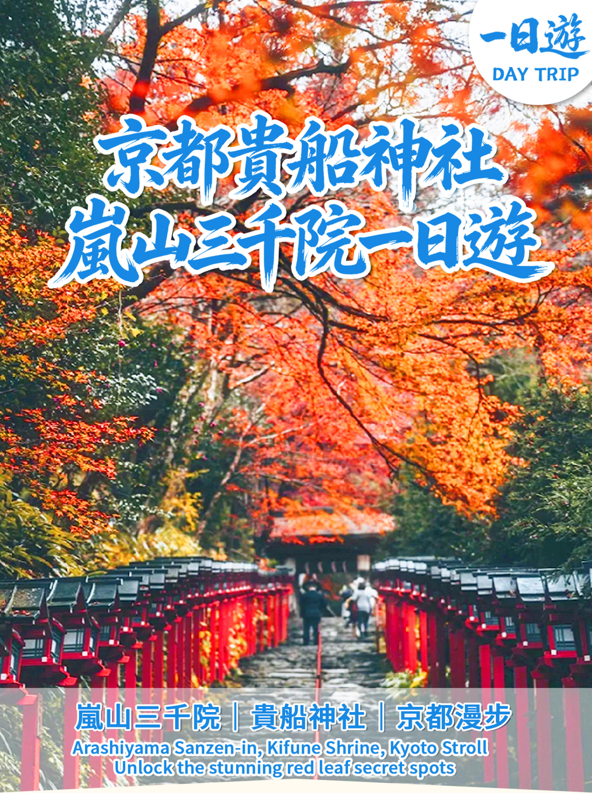 Ohara Sanzen-in Temple, Kifune Shrine, and Arashiyama Small Group Day Tour - Thumbnail 2