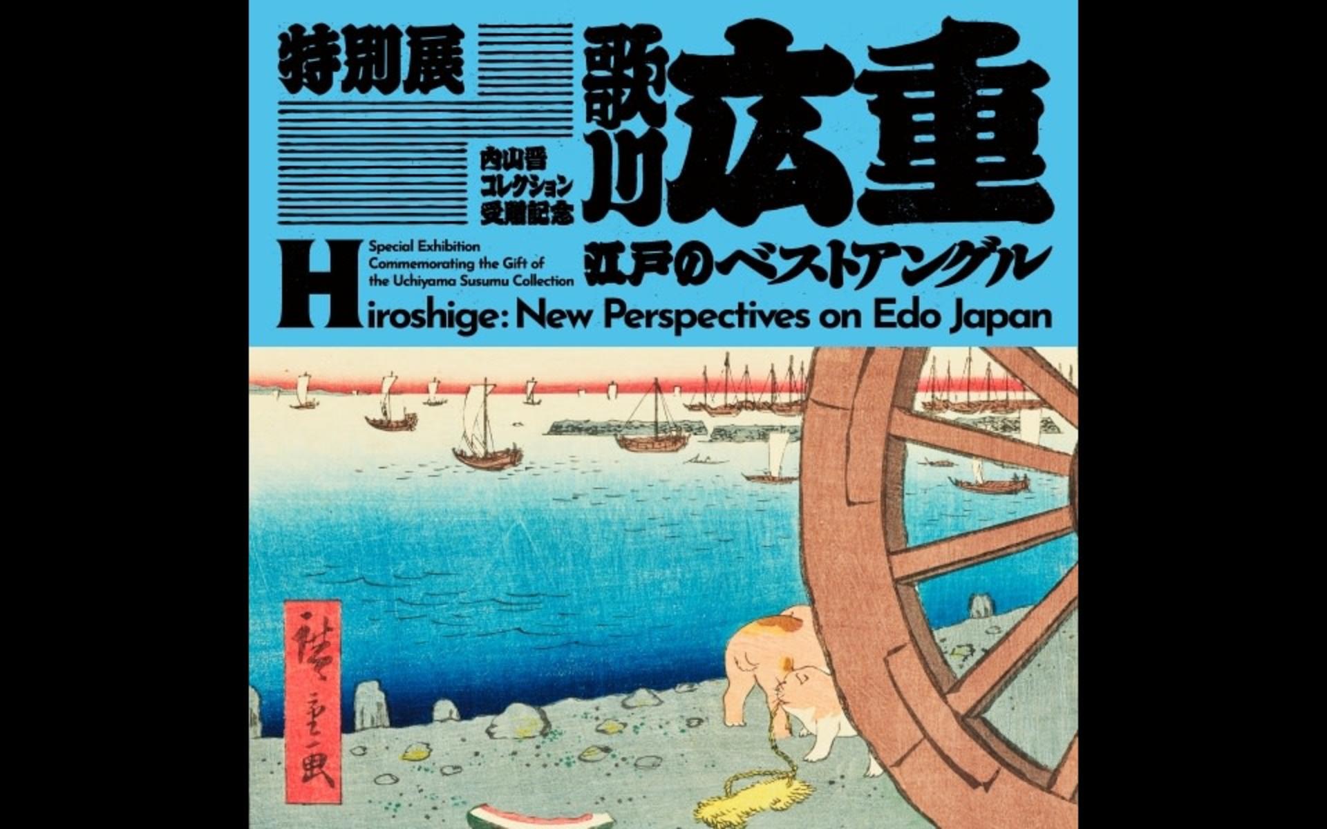 Special Exhibition—Hiroshige: New Perspectives on Edo Japan - Image 1
