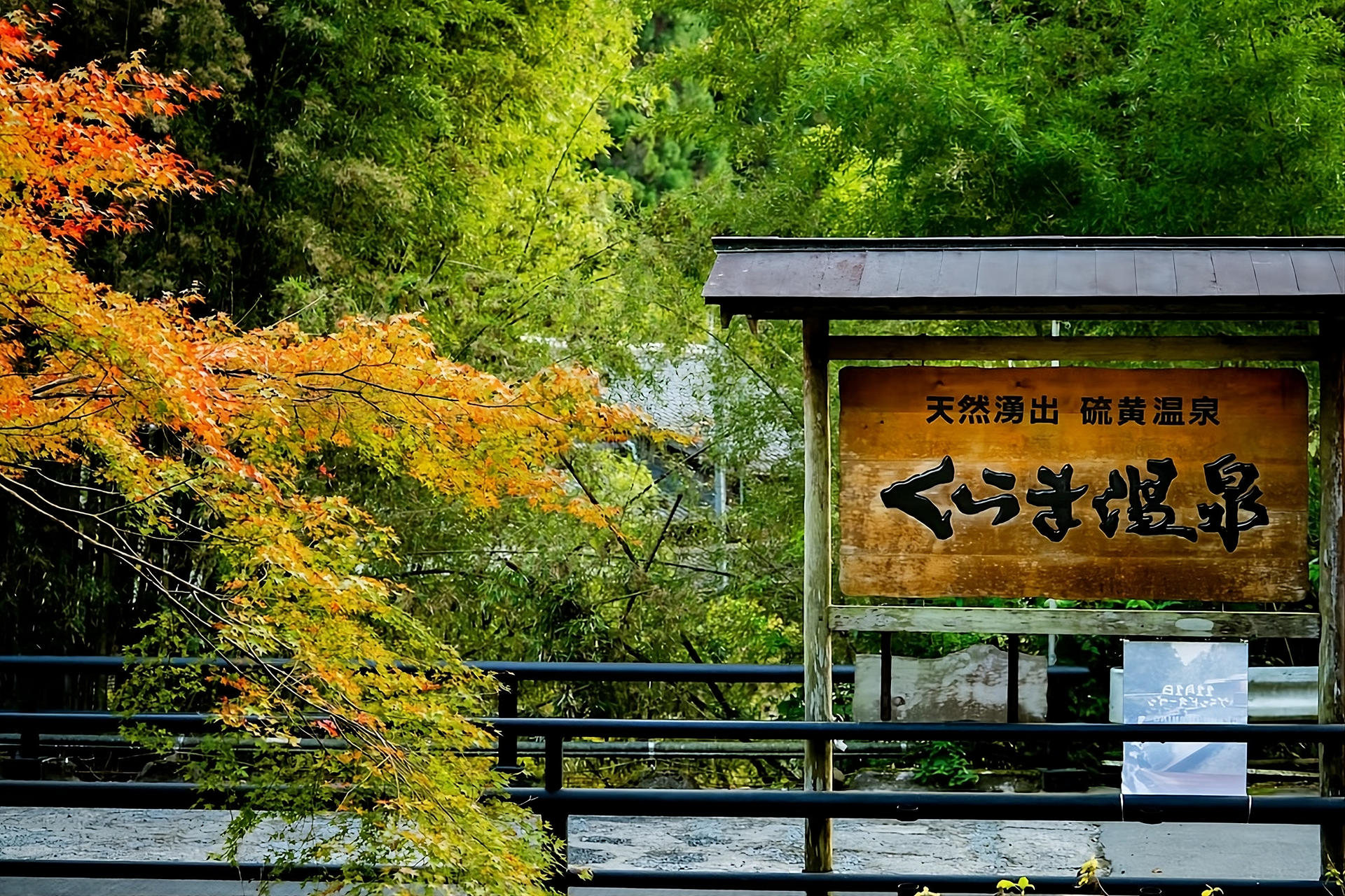 [Kyoto, Kurama] KURAMA Onsen Admission Ticket - Image 1