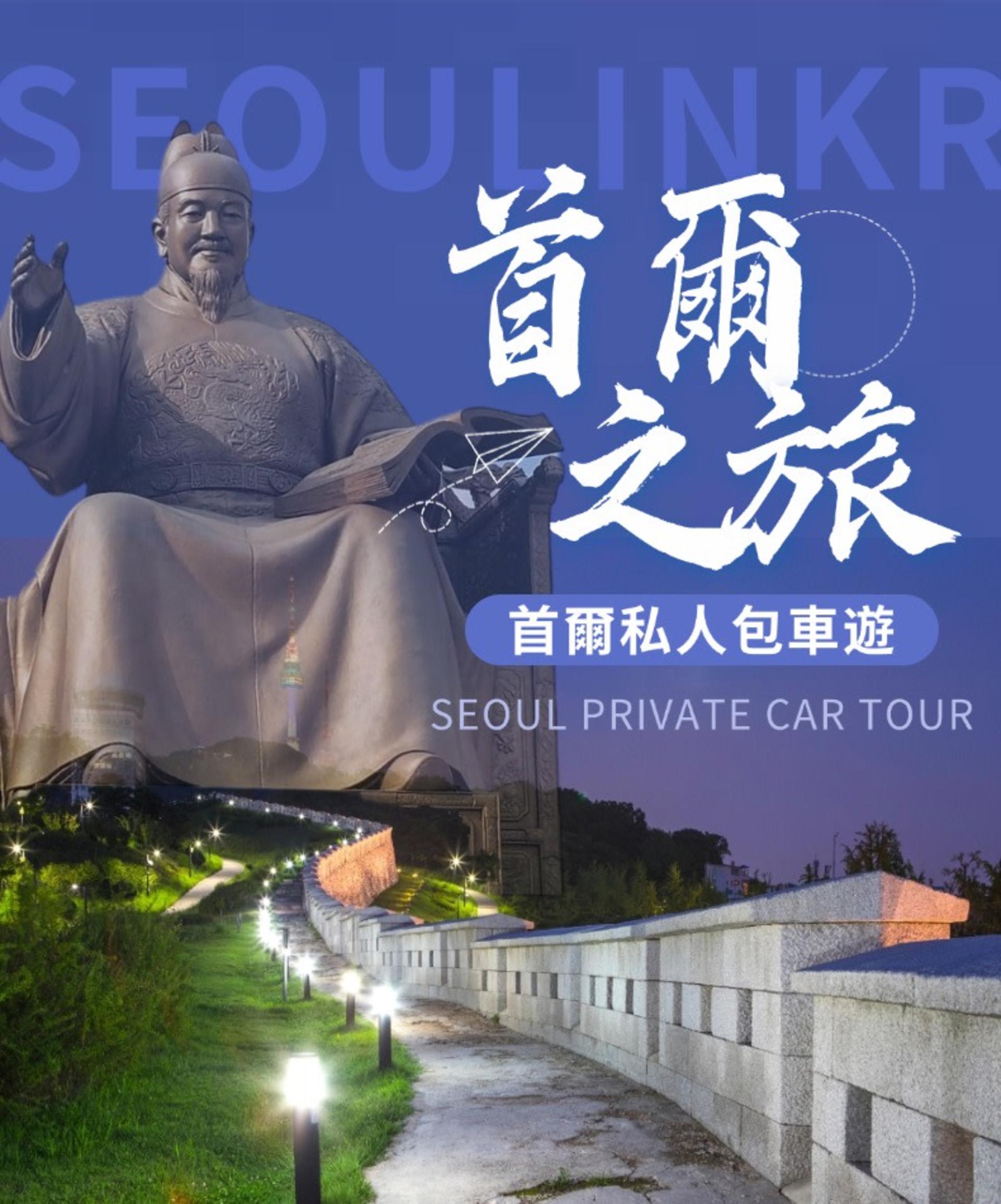 Seoul Full-Day Private Tour with Customizable Itinerary - Thumbnail 8