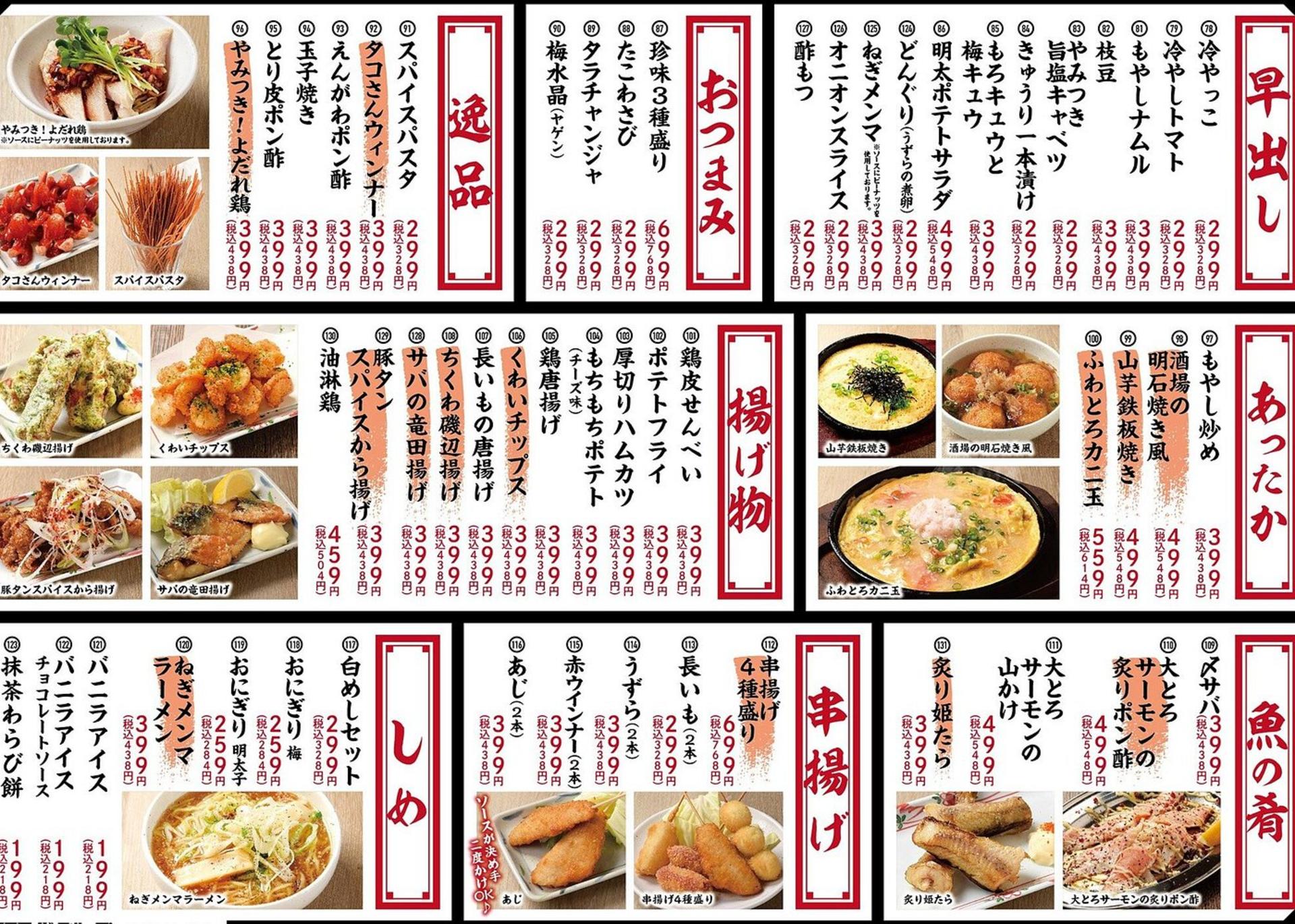 Osaka Izakaya Gourmet Dinner + Variety Show (with unlimited drinks) - Thumbnail 16