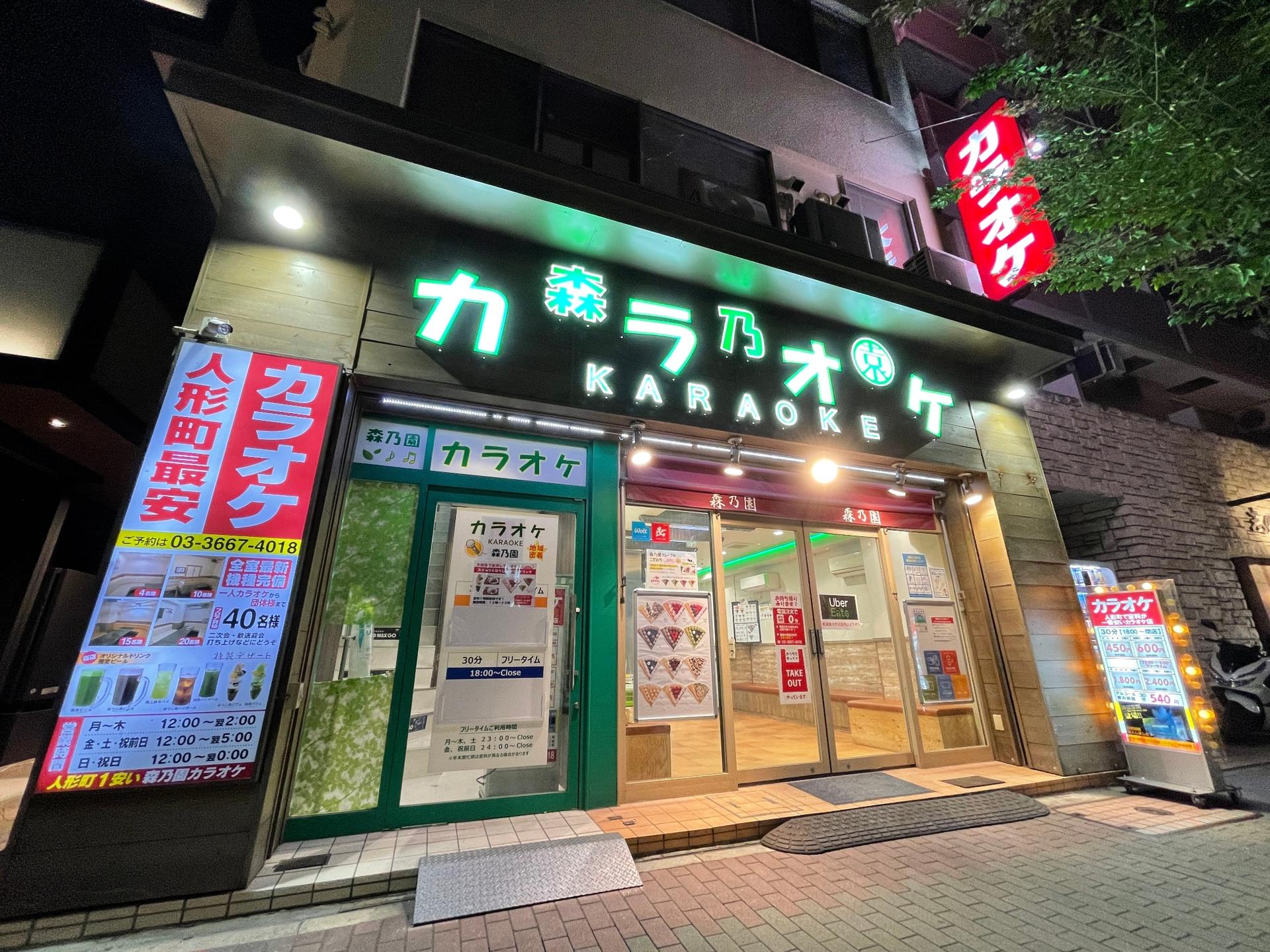 Karaoke Morinoen - Image 1