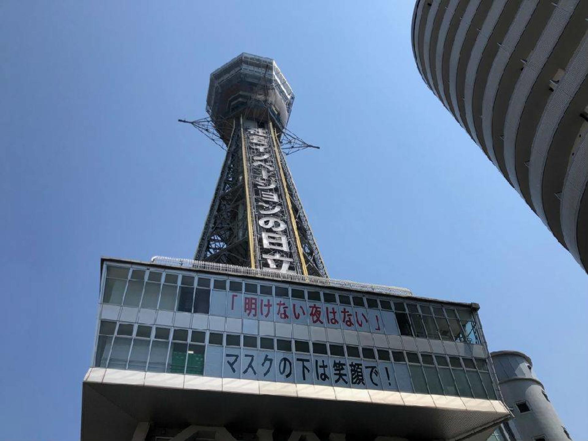Osaka Tsutenkaku Tower Ticket - Thumbnail 2