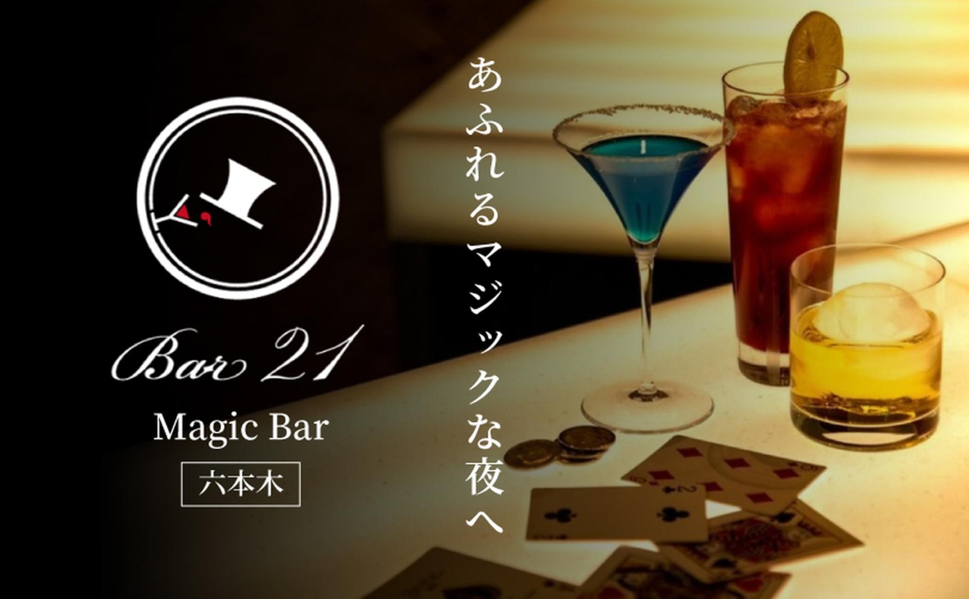 Close-Up Magic Show & Signature Cocktails in Tokyo - Thumbnail 2