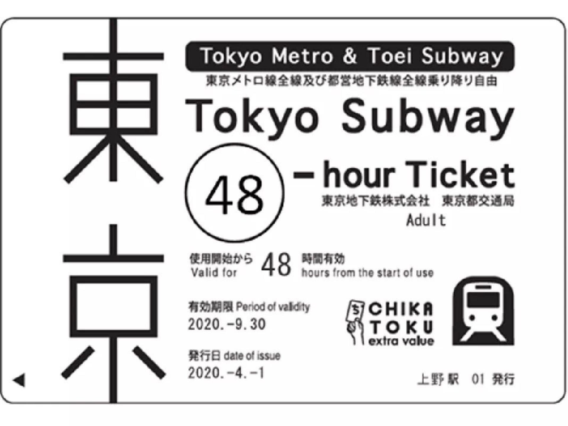 SKYTREE® ENJOY PACK Tokyo Skytree Timed Entry Ticket (Tembo Galleria + Tembo Deck) + KEIKYU Hanetoku & Tokyo Subway 24-Hour/48-Hour Ticket - Thumbnail 7