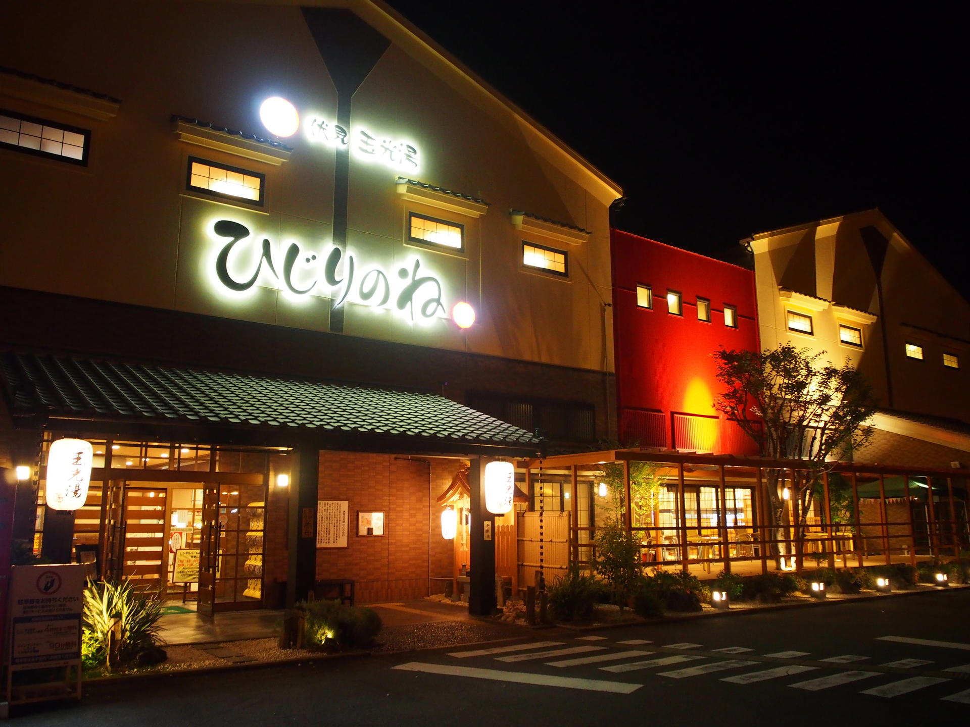 Gyokko-yu Hijiri-no-Ne Fushimi Branch - Image 1