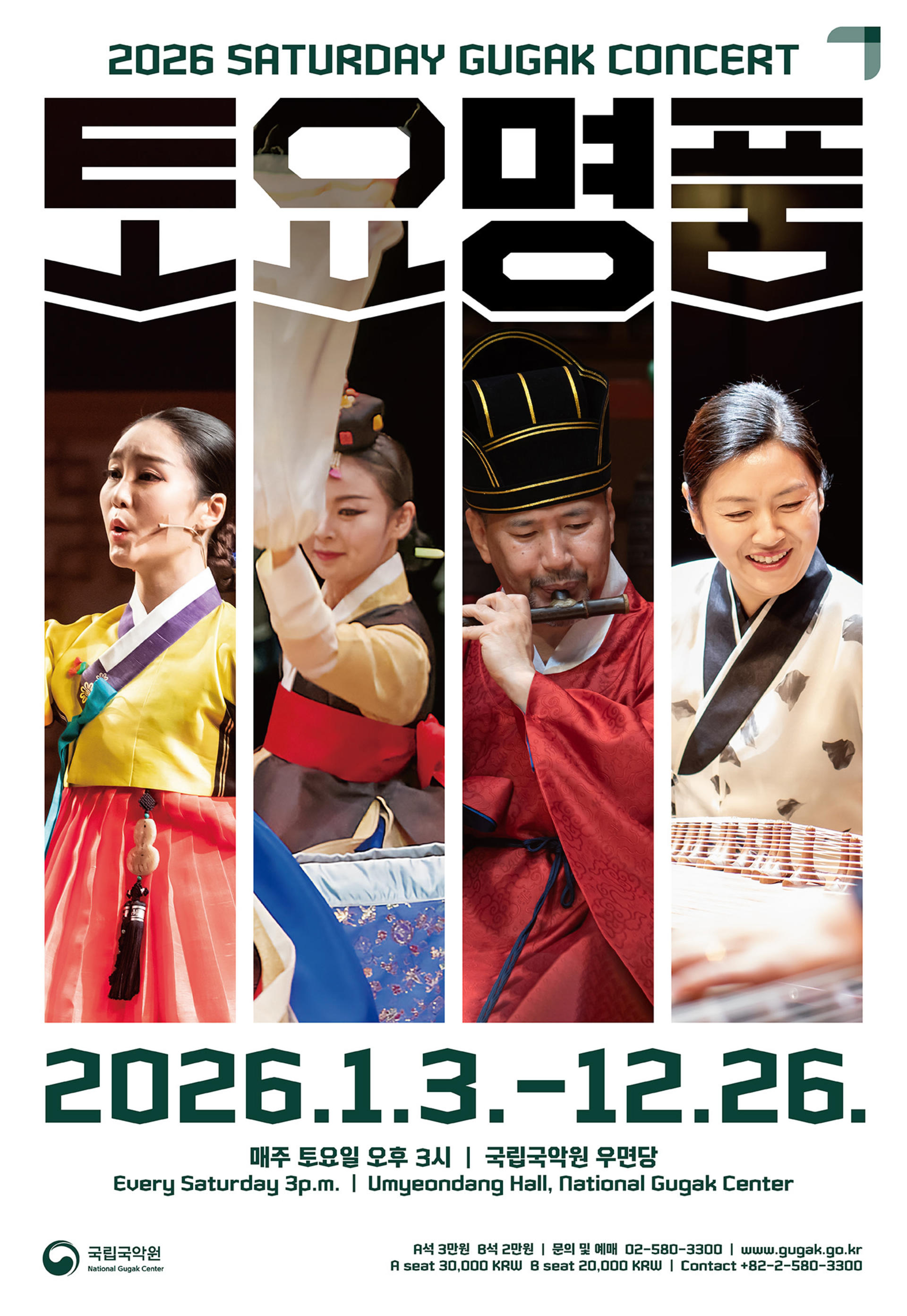 Saturday Gugak Concert Ticket - Image 1