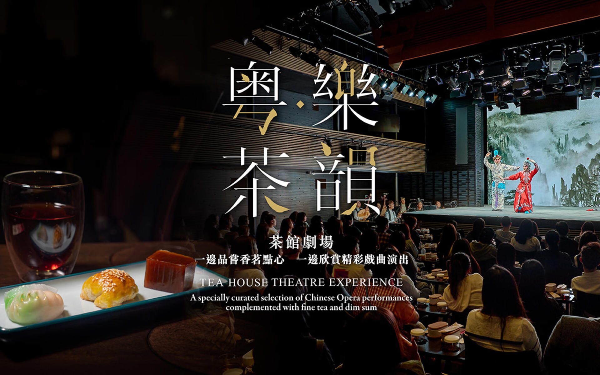 Xiqu Centre in Hong Kong