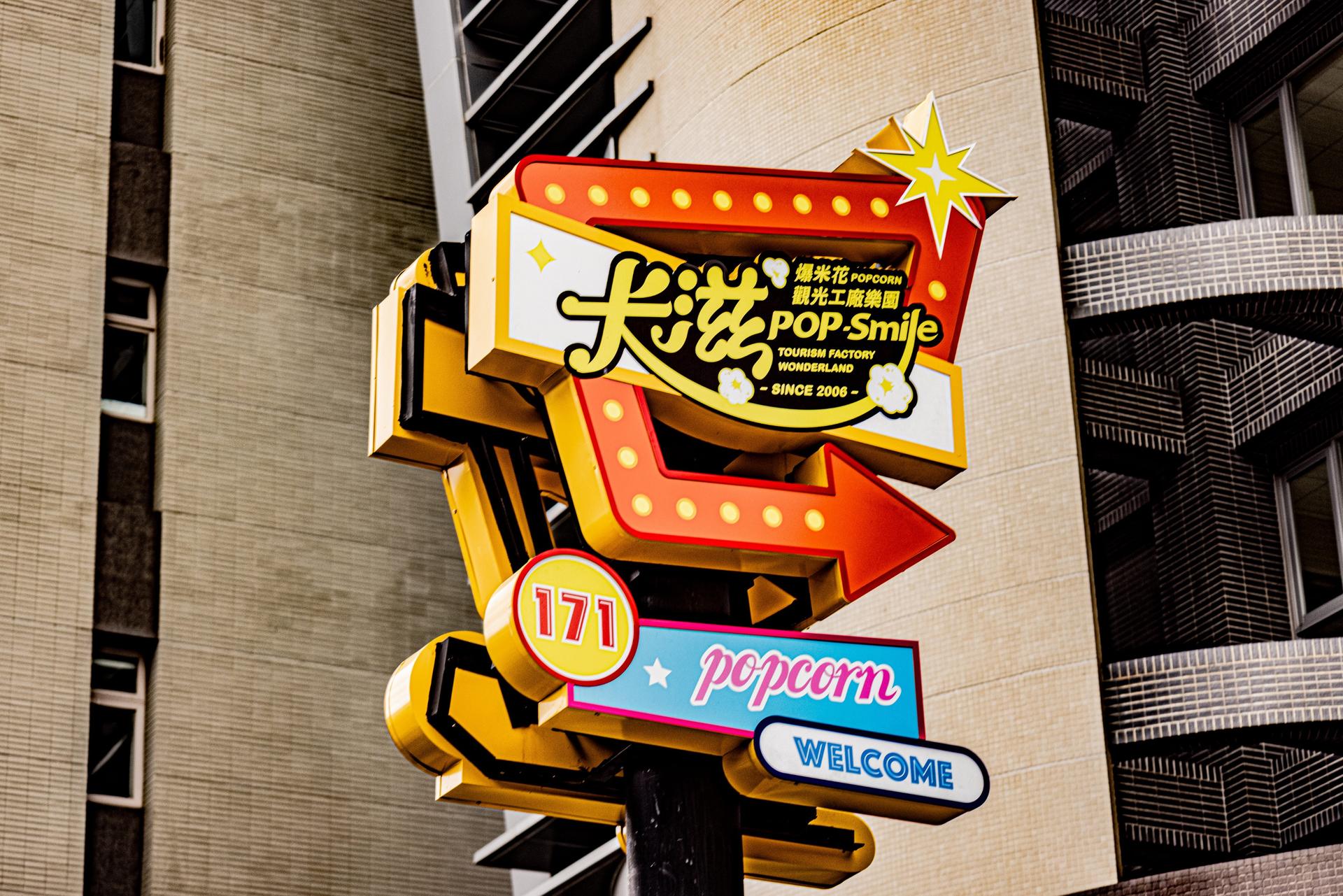 Katz Popcorn Tourist Factory Ticket - Thumbnail 2