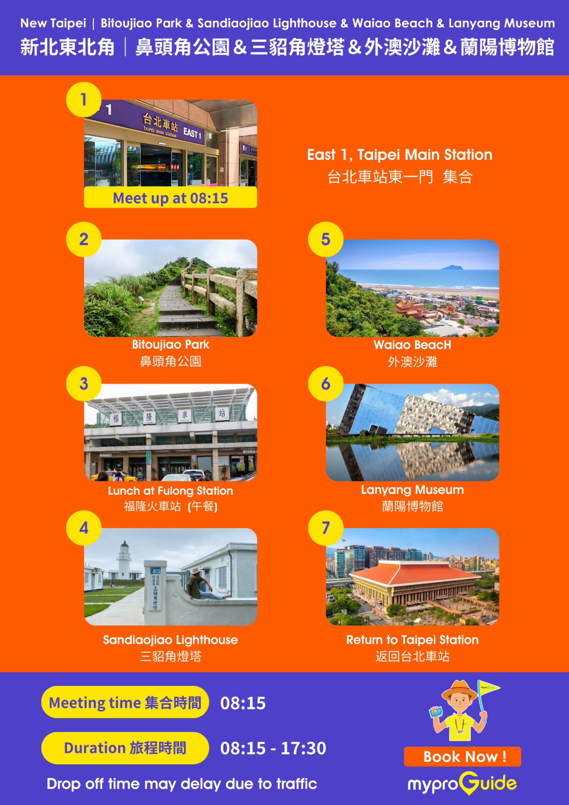 One-Day Tour of Northeast Coast National Scenic Area Cape Bitoujiao Park & Cape San Diego Lighthouse & Waiao Beach & Lanyang Museum - Thumbnail 2