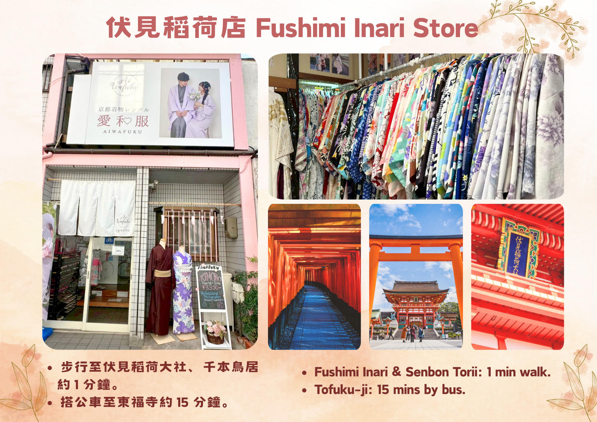 Kyoto Aiwafuku Fushimi Inari Store: Explore the Senbon Torii, Kimono Rental + Japanese-style Hair Set with Makeup and Photo Shoot available as optional extras (Aiwafuku Fushimi Inari Store) - Thumbnail 5
