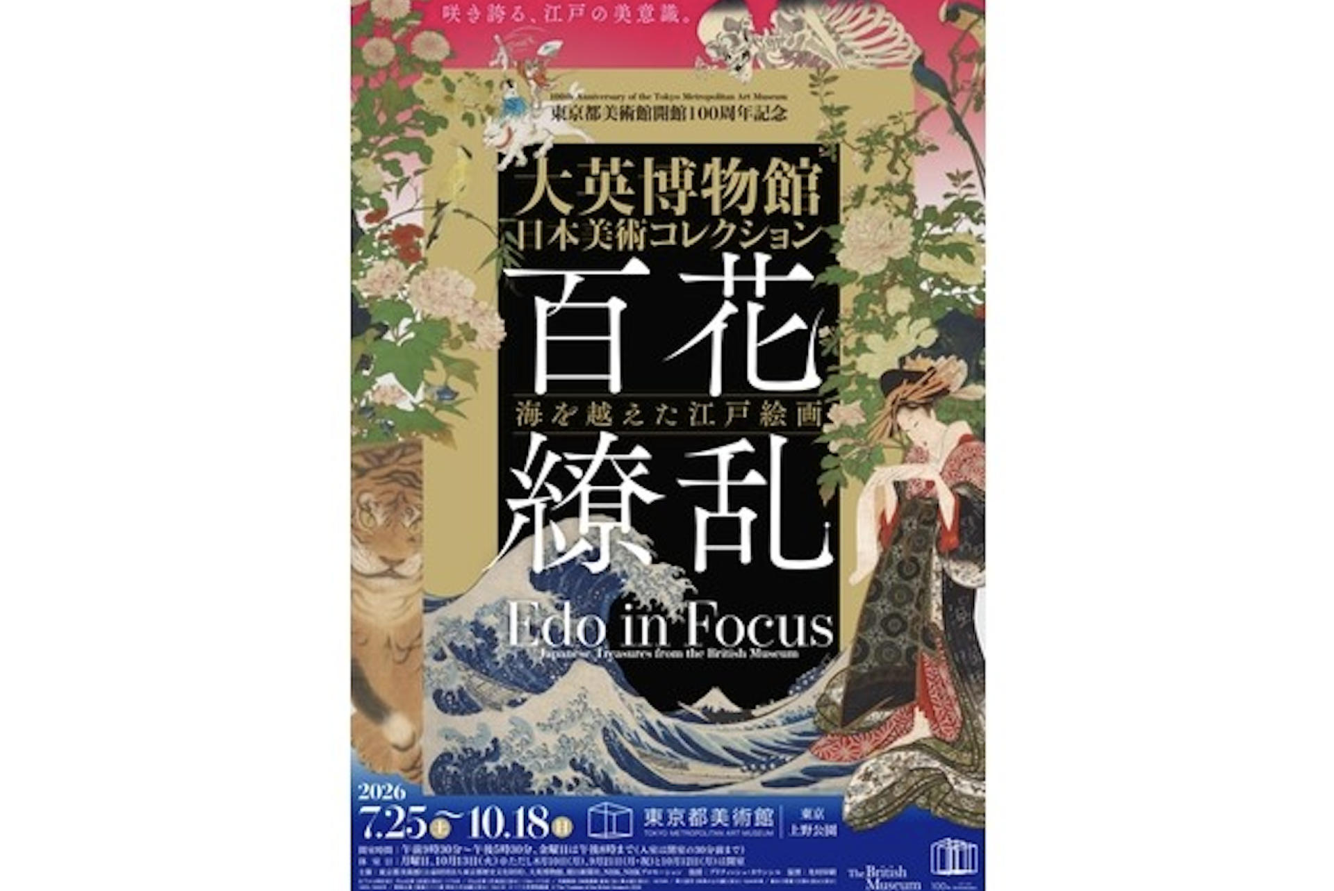 100th Anniversary of the Tokyo Metropolitan Art Museum - Edo in Focus: Japanese Treasures from the British Museum - Image 1