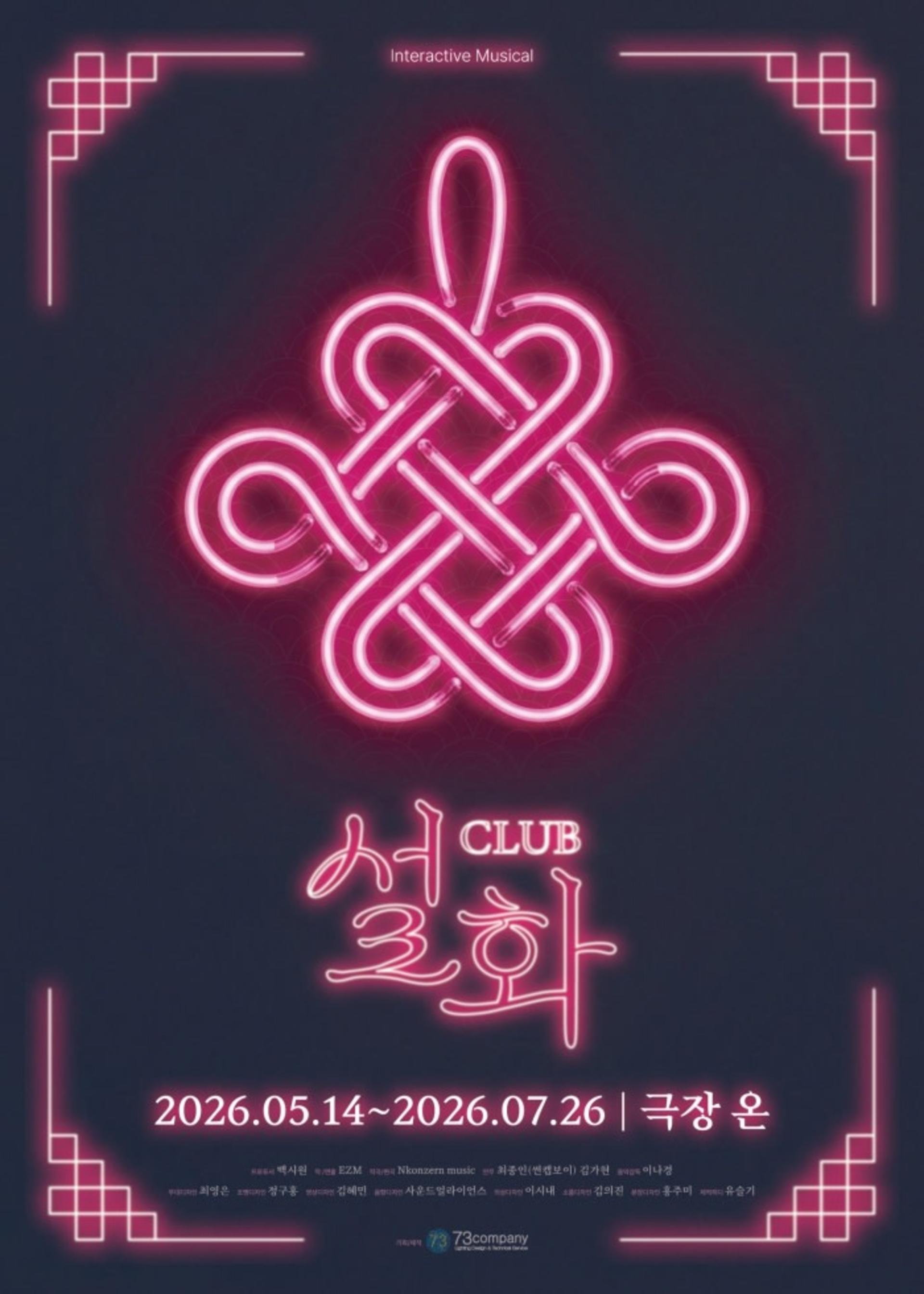 Musical club_seolhwa Ticket in Seoul - Image 1