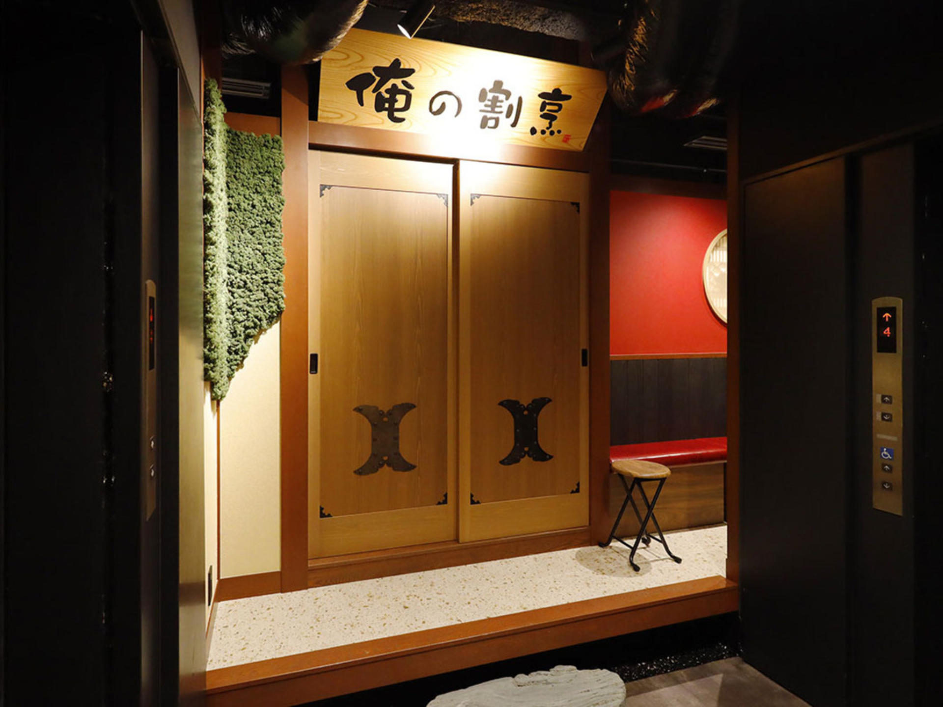 Ore no Kappo (Ore no Kappo) High-end Japanese Cuisine - Ginza Main Store - Thumbnail 2