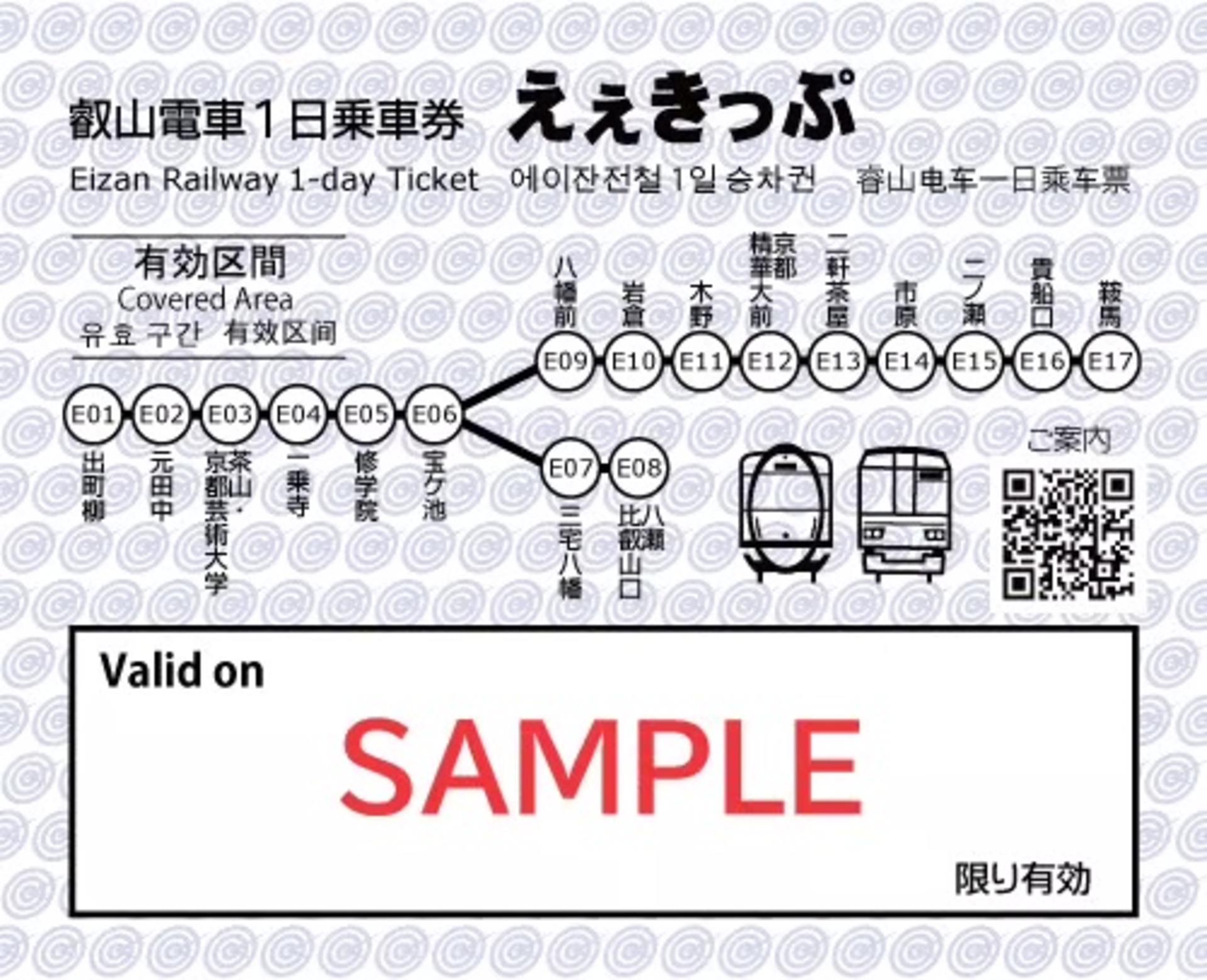 Eizan Electric Railway 1-Day Pass “Ee Kippu” & Kurama Onsen Set Ticket - Thumbnail 15