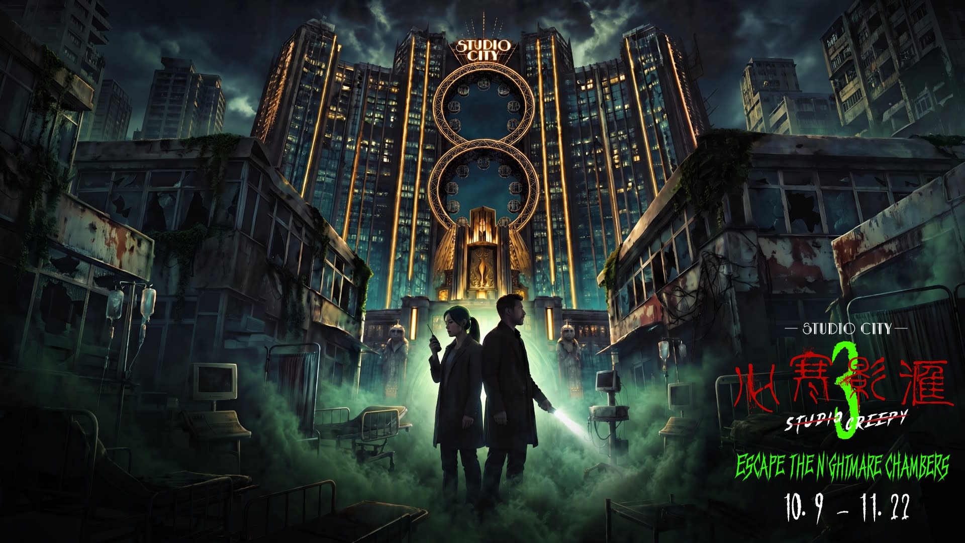 Macau Studio City Halloween Theme Event “Studio Creepy 3” - Thumbnail 2