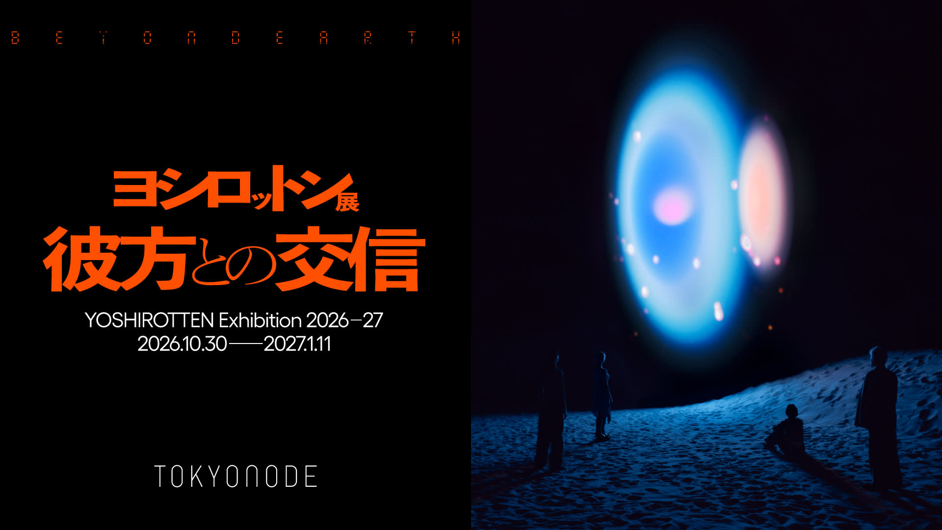 YOSHIROTTEN Exhibition: BEYOND EARTH - Image 1