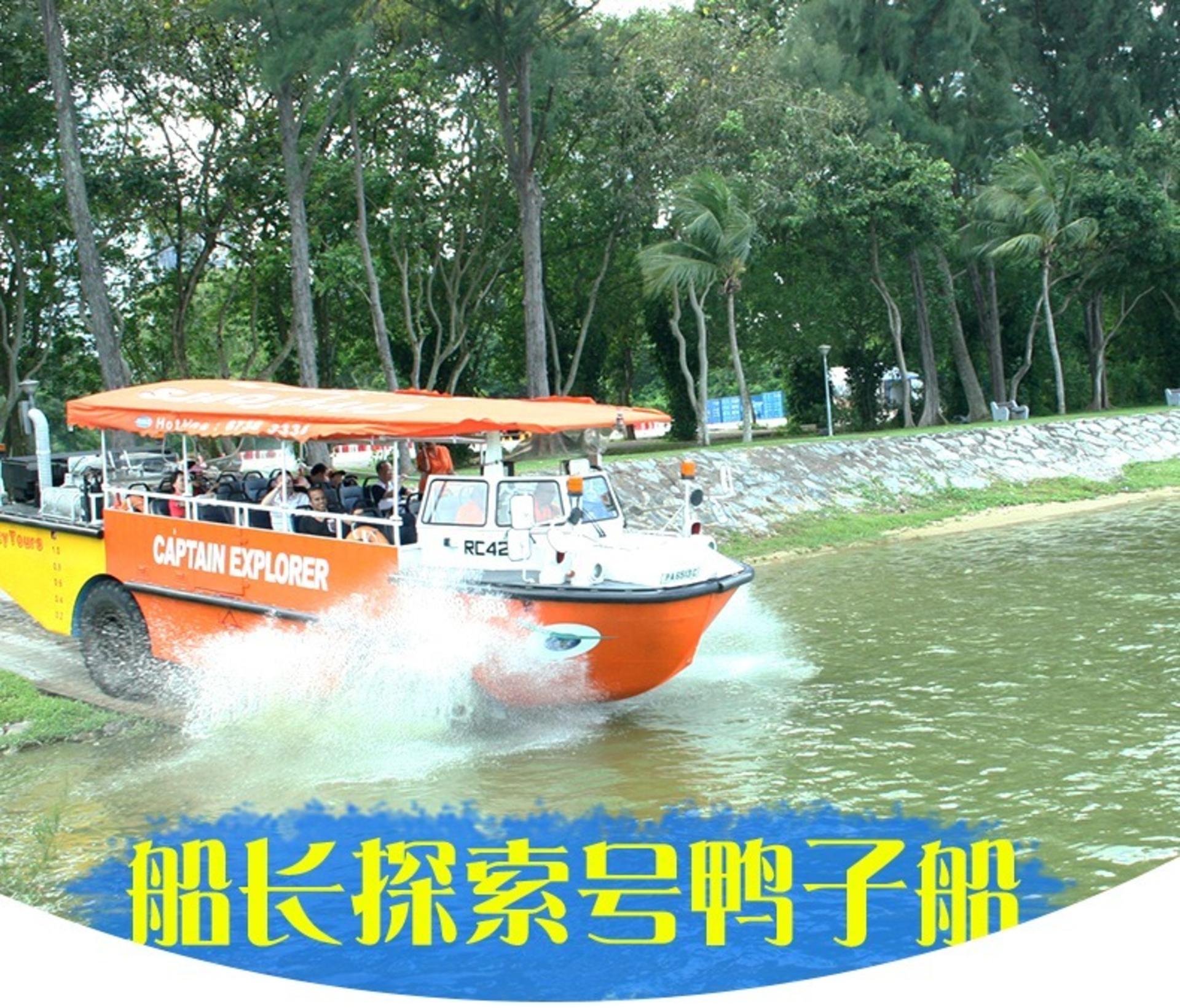 Singapore Captain Explorer DUKW tours with Seafood Lunch or Dinner - Thumbnail 3