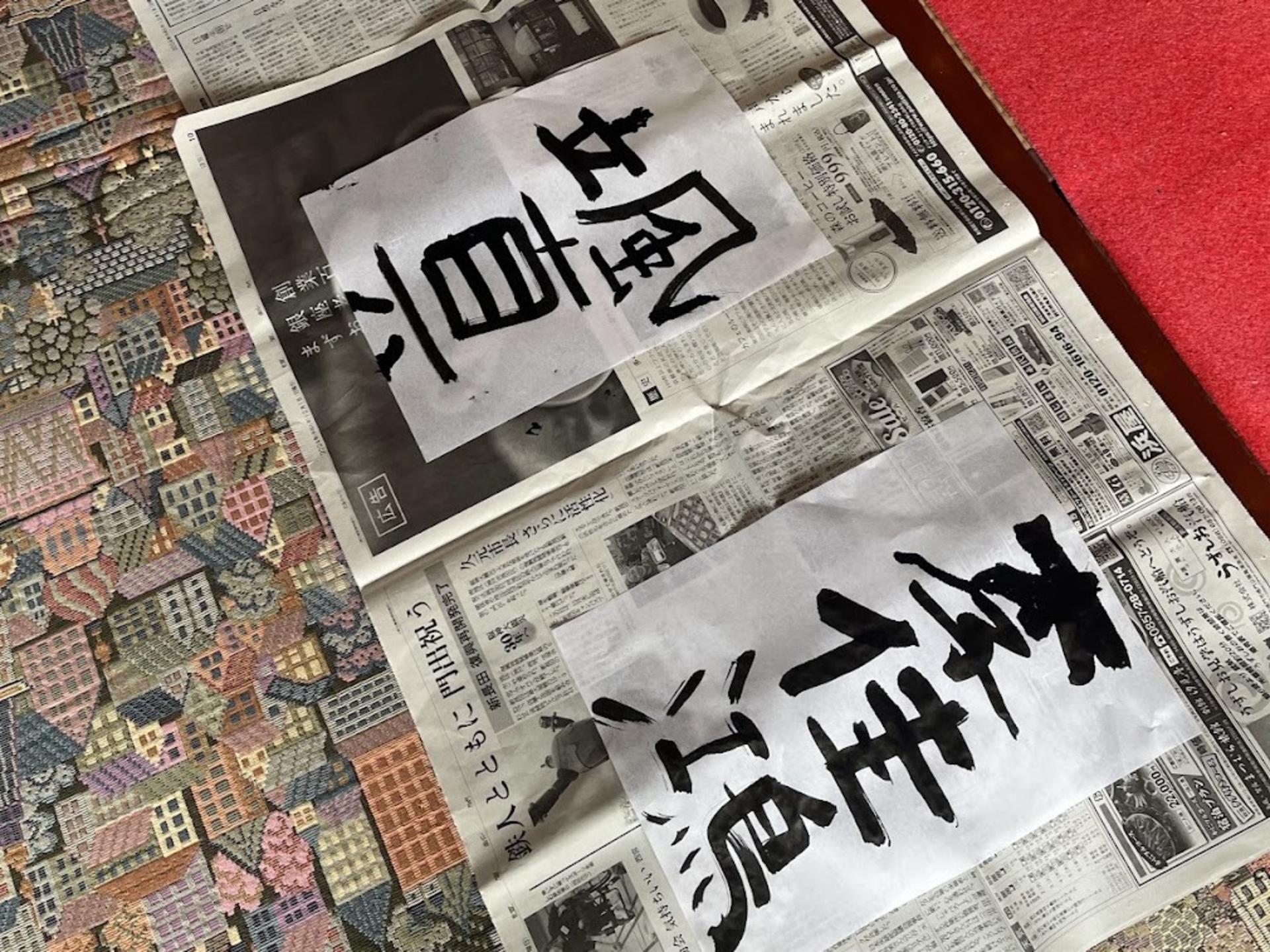 [Daishin Judokai] Calligraphy & Origami with a Local Family - Thumbnail 4
