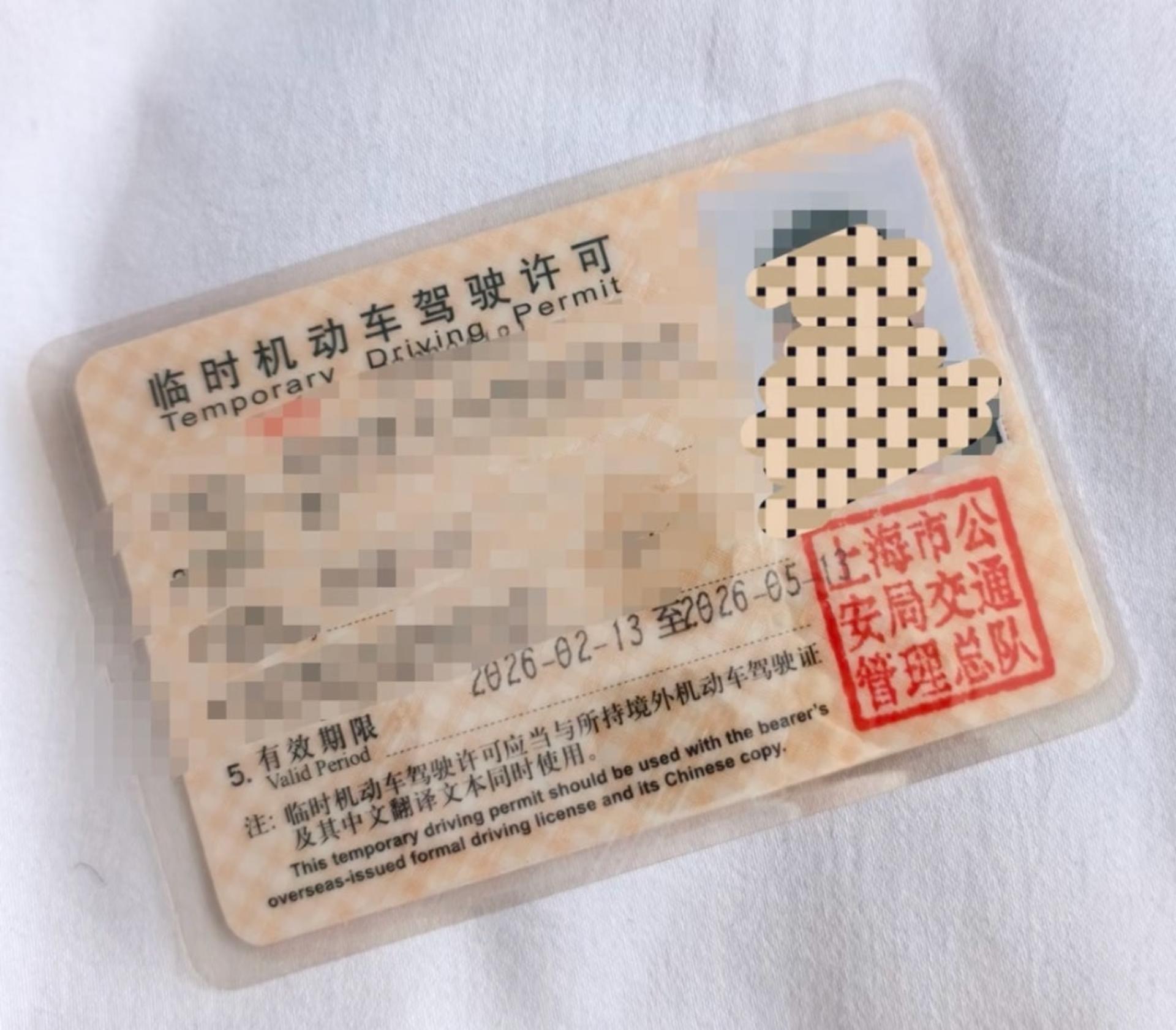 China Temporary Driver's License Application Service (Shanghai Pickup) - Thumbnail 3