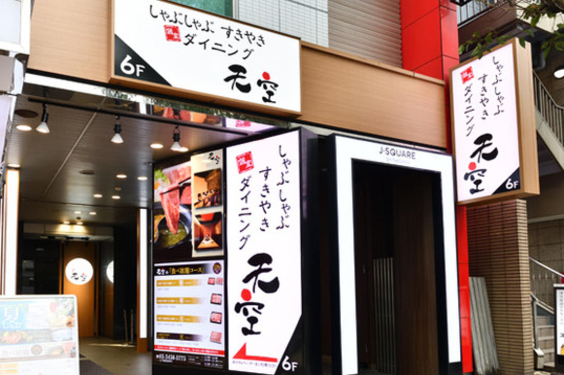 【Tenku Shinagawa Konan-guchi Branch】Shabu Shabu and Sukiyaki Experie - Thumbnail 4