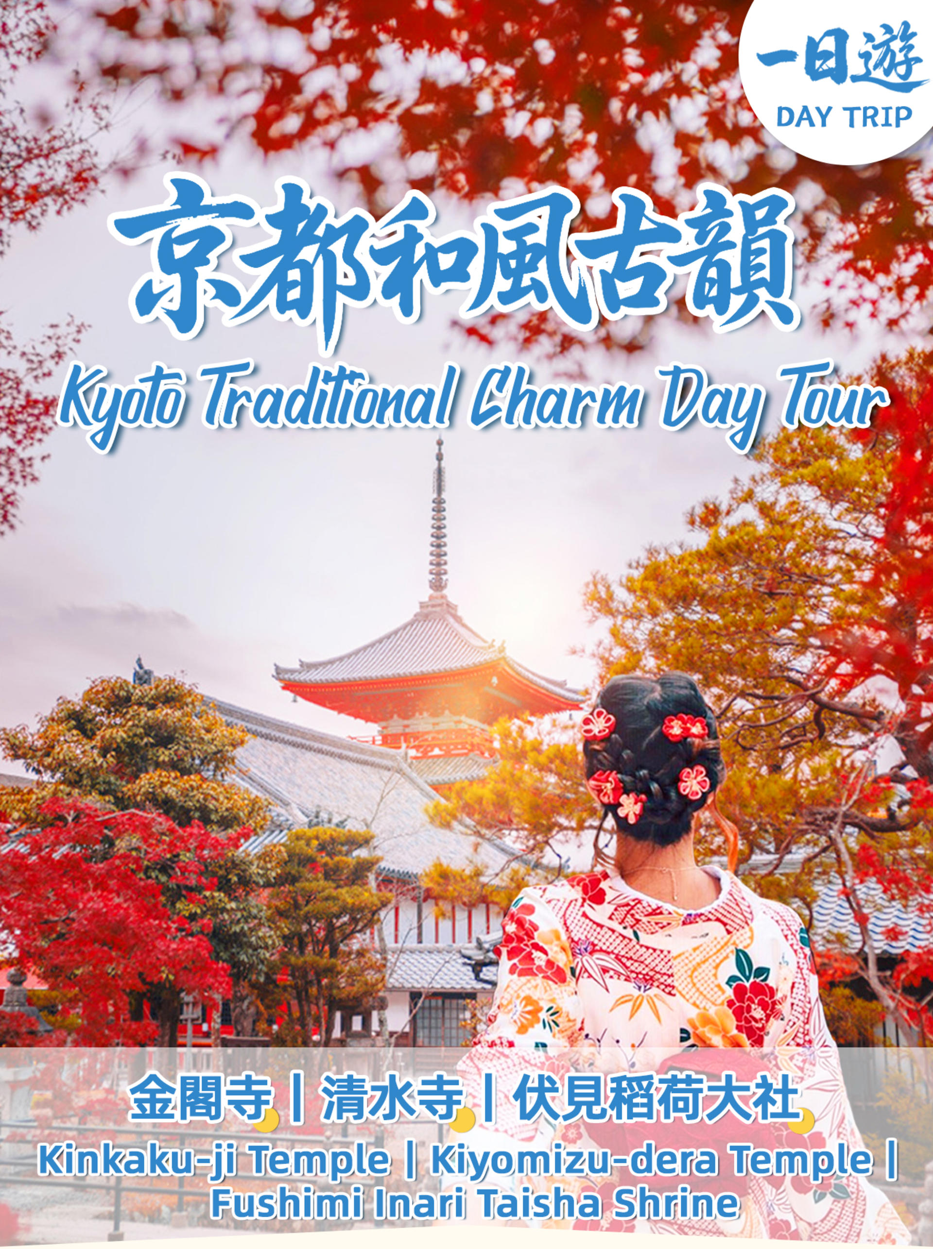 [Kyoto Classic Deep Dive] Kinkaku-ji & Kiyomizu-dera Temple & Ninenzaka & Gion/Hanamikoji Street & Yasaka Shrine & Fushimi Inari-taisha Shrine In-Depth Slow Travel Day Tour (Departure from Osaka/Kyoto) - Thumbnail 2