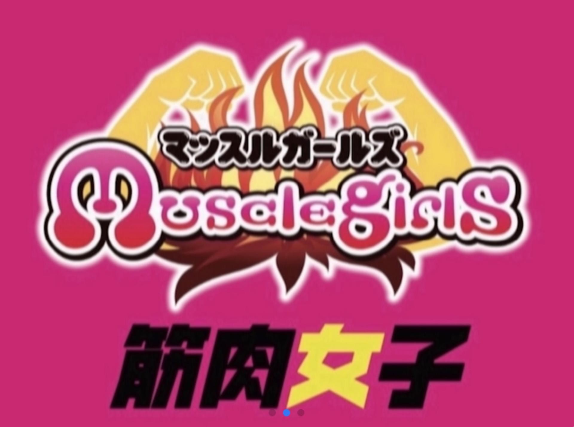 [Tokyo, Ikebukuro] Muscle Girl Bar: Super Exciting Interaction with Buff Women! - Thumbnail 2