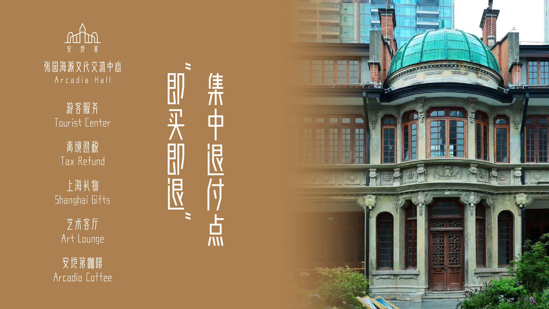 Arcadia Coffee | Shanghai Zhangyuan Historical Culture Exchange Center - Thumbnail 9