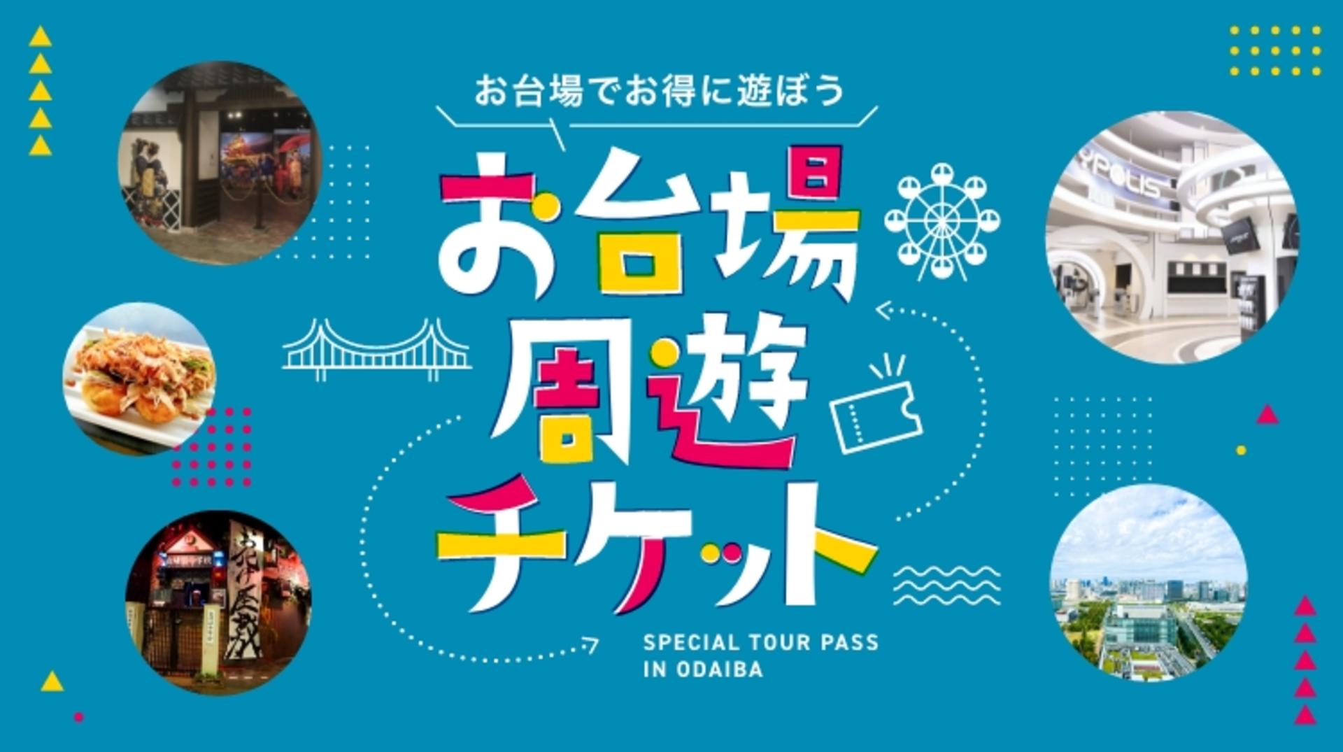 Special Tour Pass in Odaiba - Image 1
