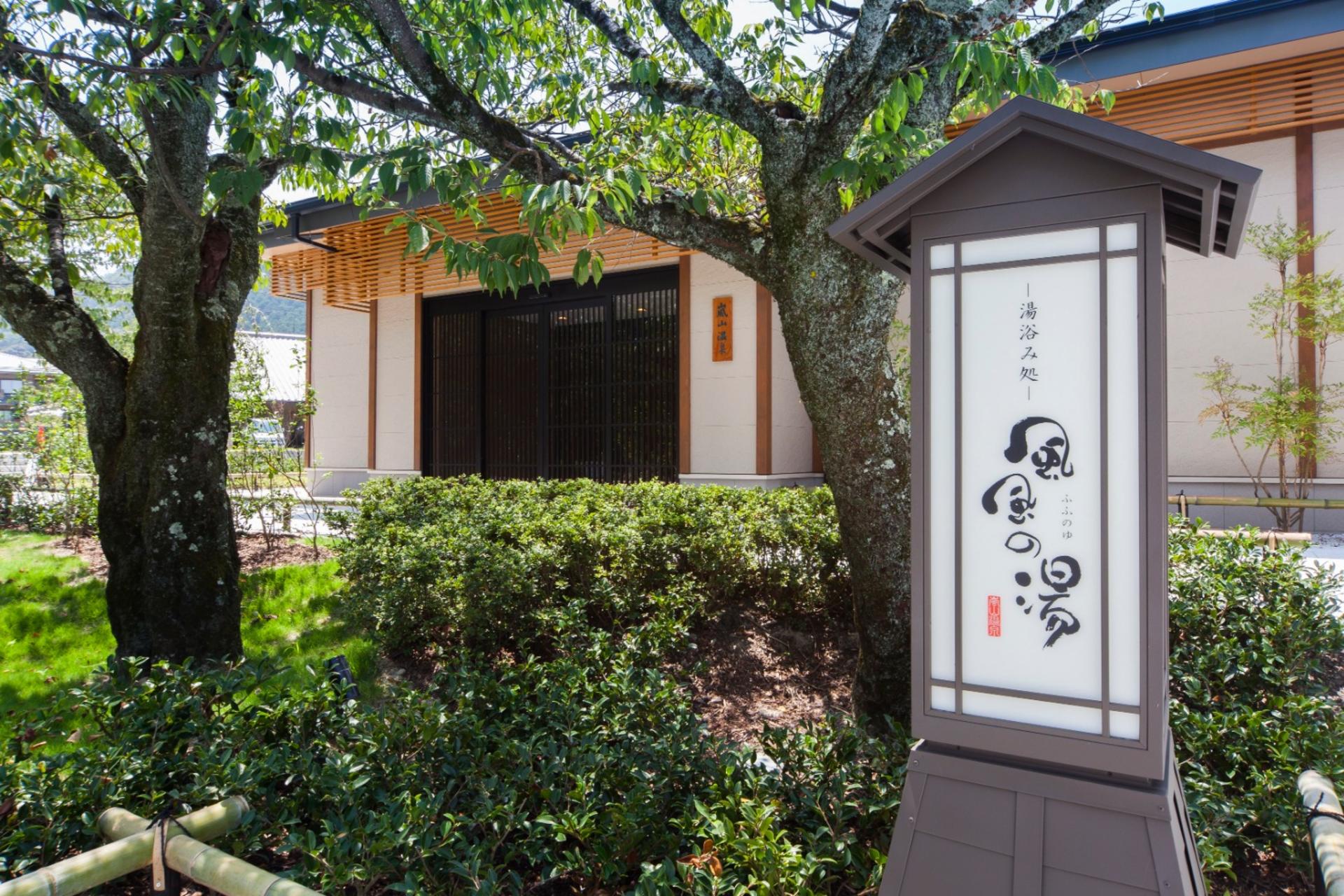 Fu Fu No Yu Onsen Admission Ticket in Kyoto - Thumbnail 2