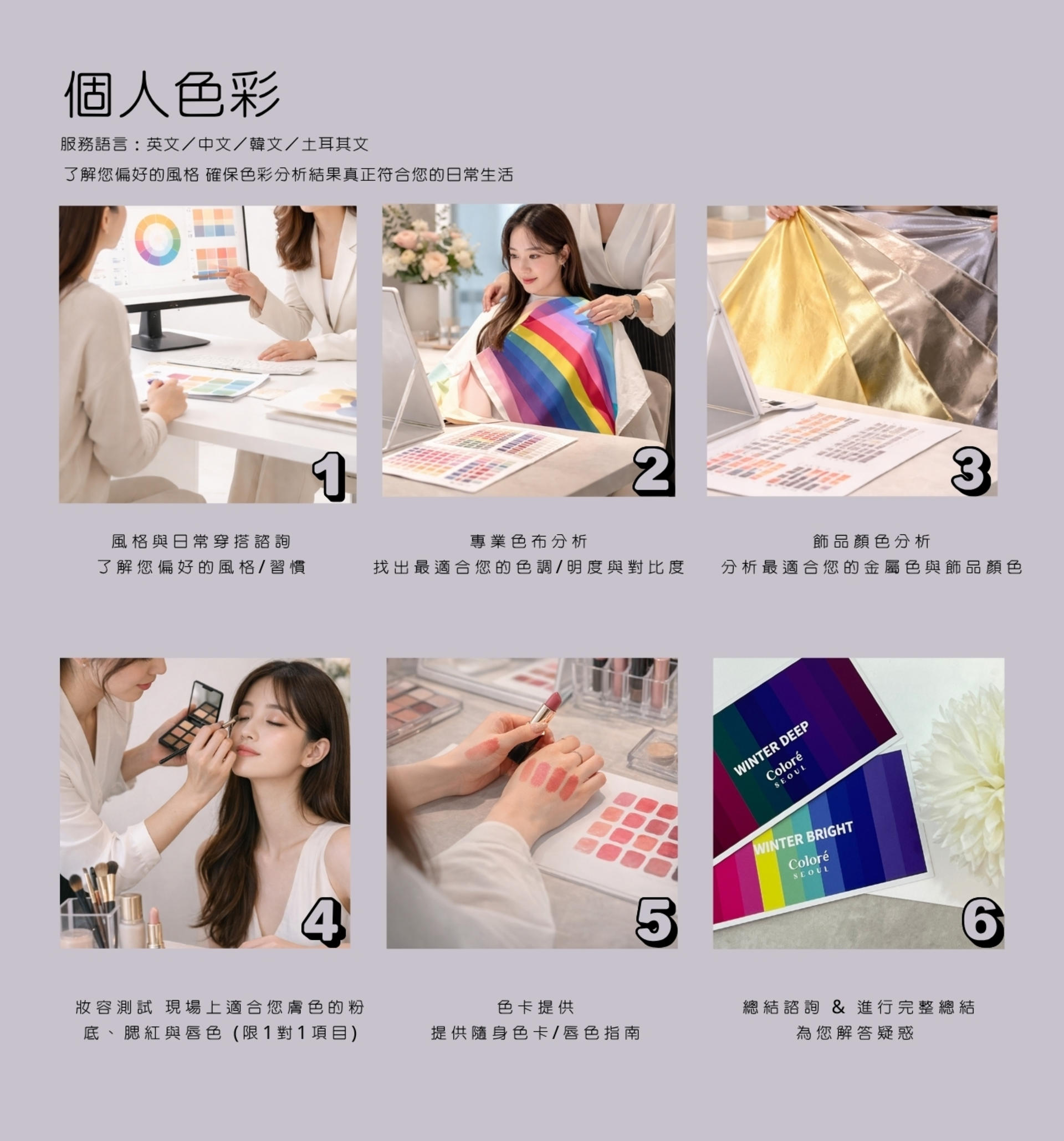 Colore Seoul — Hongdae Personal Color Analysis & Custom Lip Tint DIY - Thumbnail 2