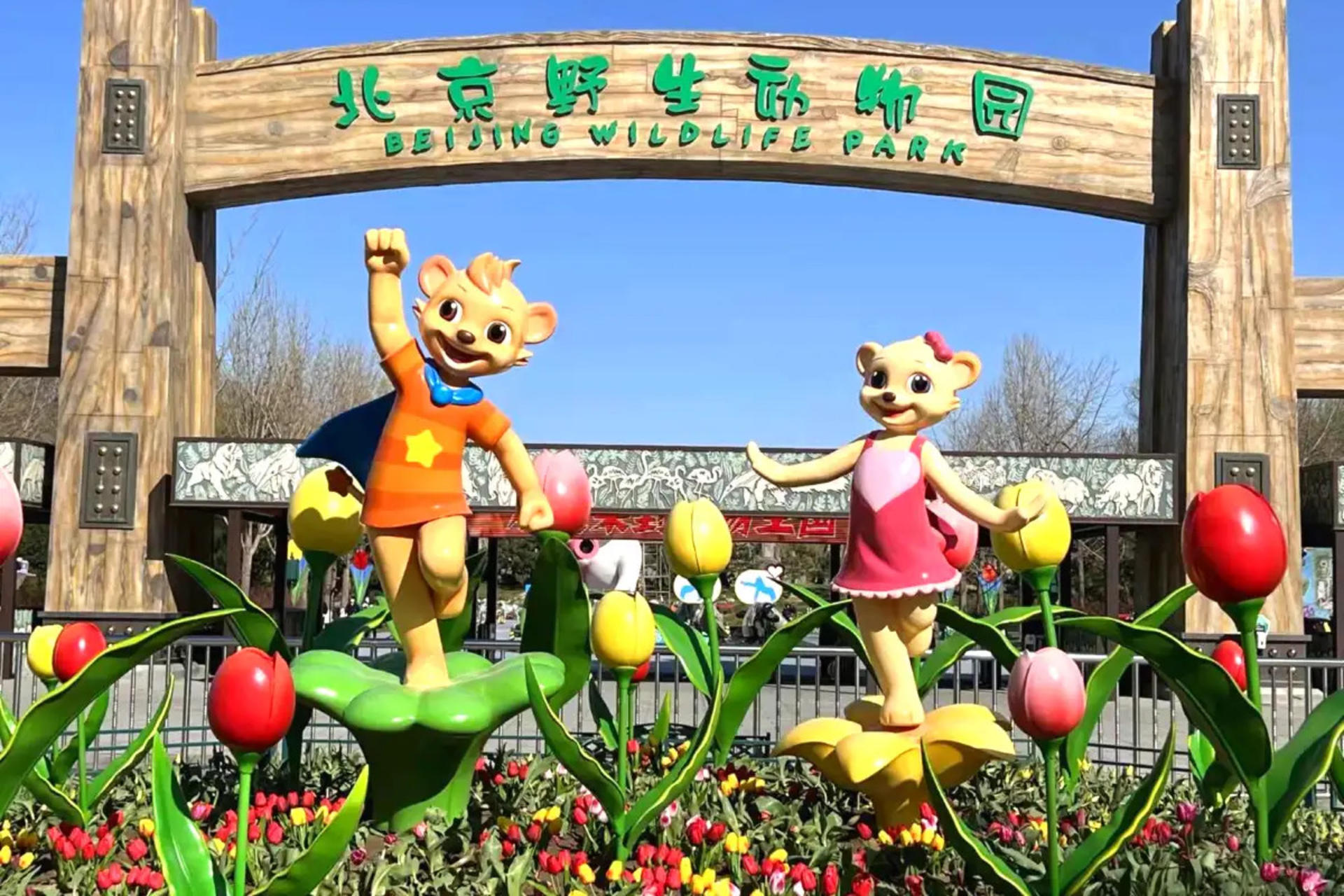 Beijing Wildlife Park Ticket - Thumbnail 5