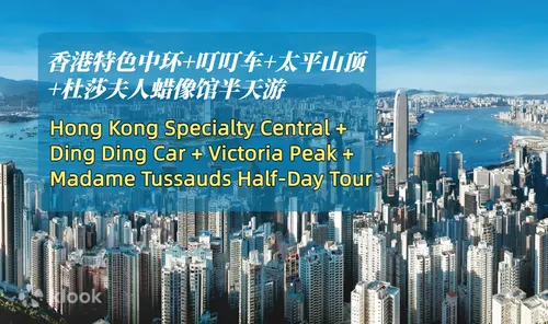 Hong Kong Highlights: Central + Tram + Victoria Peak + Madame Tussauds Half-Day Tour
