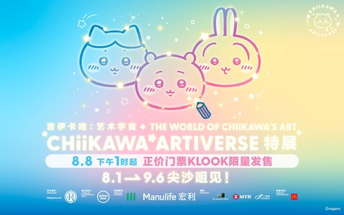CHIIKAWA ARTIVERSE特展（吉伊卡哇：艺术宇宙）