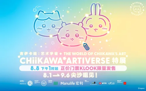 CHIIKAWA ARTIVERSE 特展