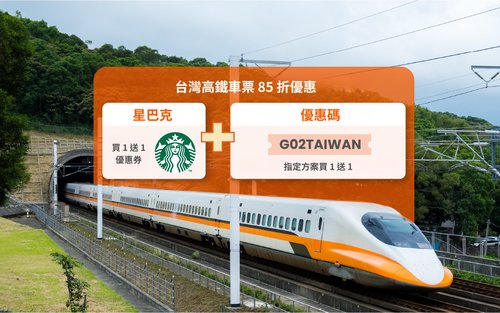 台灣高鐵單程優惠車票｜海外旅客限定