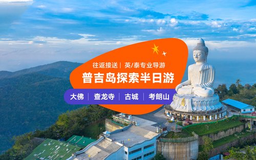 Travstore普吉島探索之旅（Travstore Original Phuket Discovery Tour）