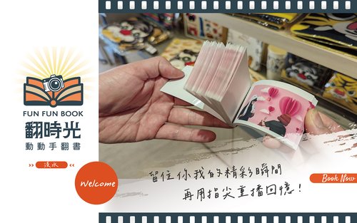 Creación de Flipbook Turístico / Llavero de Souvenir de Taiwán en Tamsui