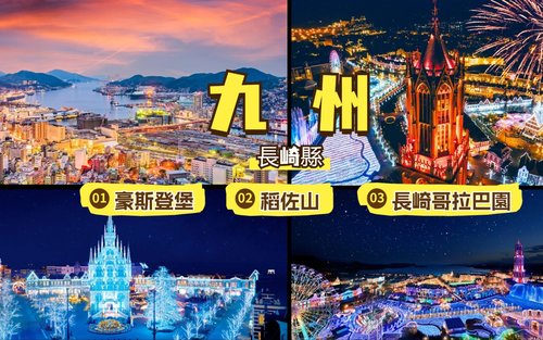 長崎市チャーター＆市内一日観光