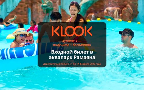 Билет в аквапарк Рамаяна в Паттайе