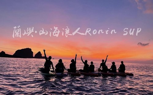 台東蘭嶼: SUP立槳與海上跑版體驗 - 日出・夕陽・Gopro攝影