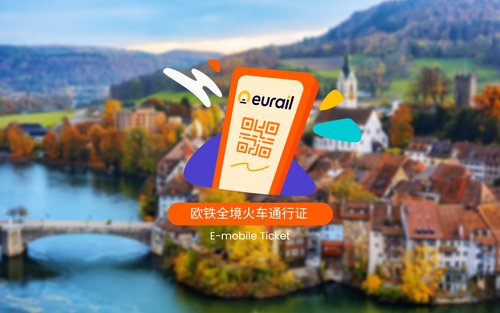 【畅游欧洲33国】Eurail 欧铁全境火车通行证