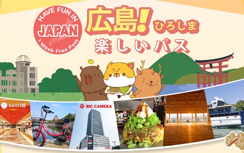 楽しい広島パス