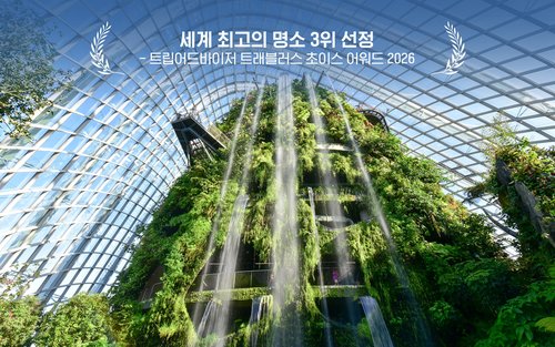 싱가포르 가든스 바이 더 베이 입장권